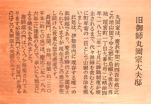 御師の歴史文化とお伊勢参りの食事会参加