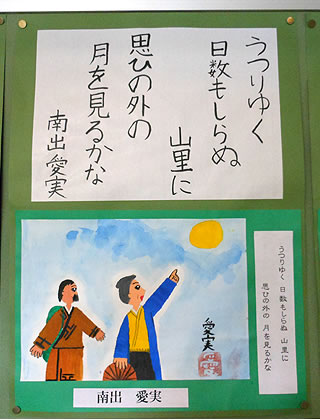 小野江小学校6年生松浦武四郎さんの和歌