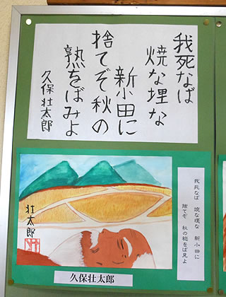 小野江小学校6年生松浦武四郎さんの和歌