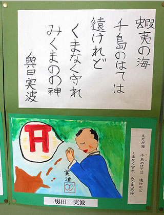 小野江小学校6年生松浦武四郎さんの和歌