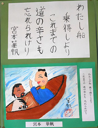 小野江小学校6年生松浦武四郎さんの和歌