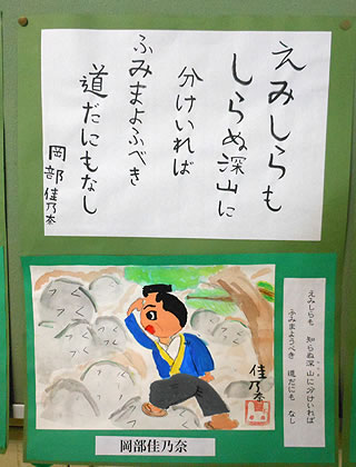 小野江小学校6年生松浦武四郎さんの和歌