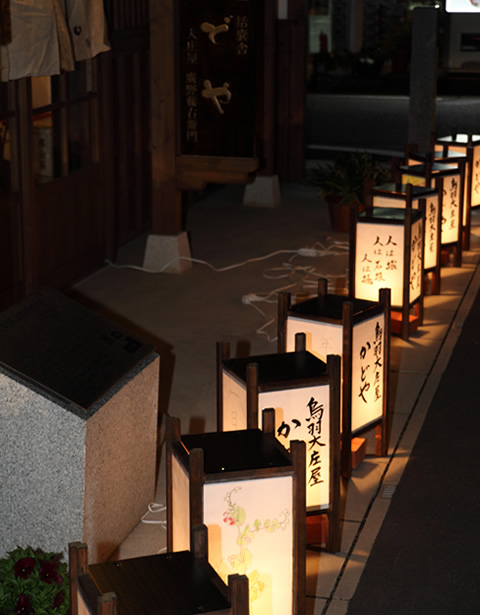 鳥羽街道「鳥羽大庄屋かどや」行灯提供