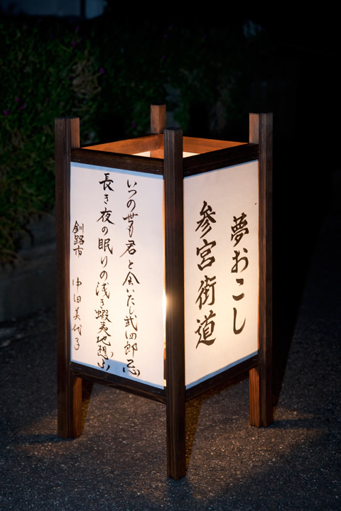 武四郎翁生誕地　川柳・俳句灯点灯