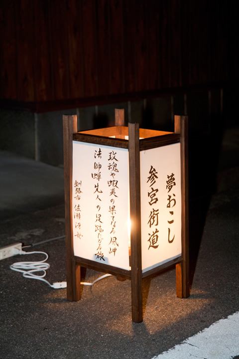 武四郎翁生誕地　川柳・俳句灯点灯