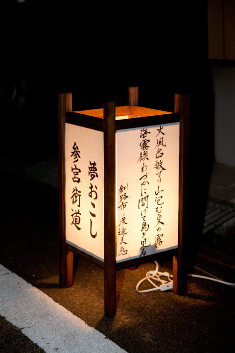 武四郎翁生誕地　川柳・俳句灯点灯